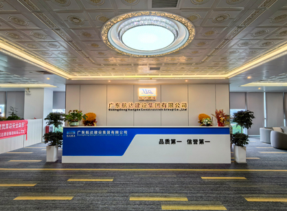 實力筑新篇！廣東航達建設集團總部辦公室煥新交付